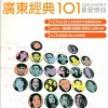 香港杂锦合辑 多得他 - 王菲 试听