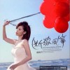 戴梅君 断线风筝 试听