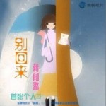 别回来详情