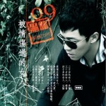 被情伤过的女人(新歌+精选)