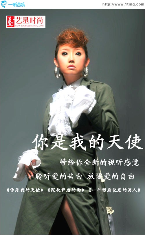 你是我的天使