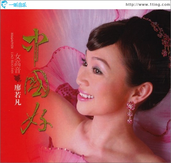 中国好