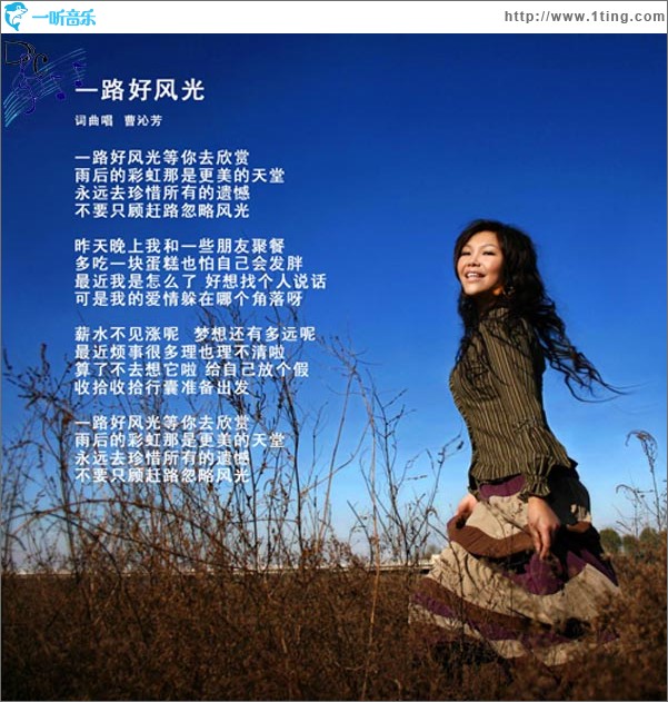 一路好风光