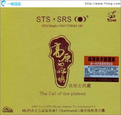 高原的呼唤 我要去西藏