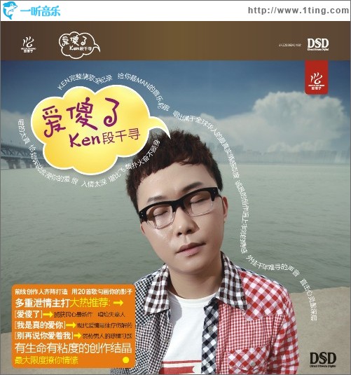 爱傻了