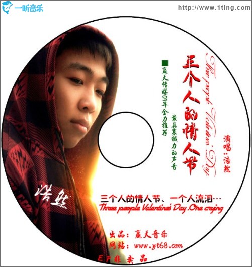 三个人的情人节