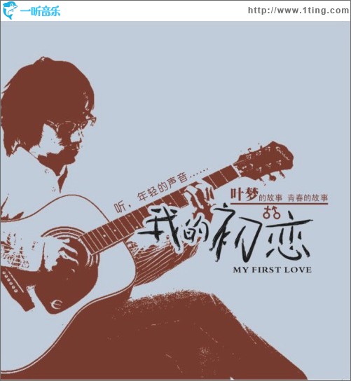 我的初恋