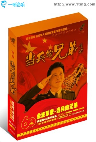 当兵的兄弟
