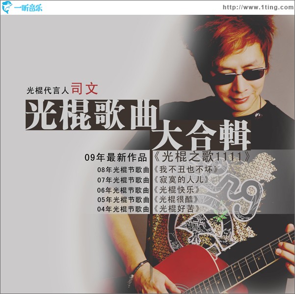 光棍系列合辑