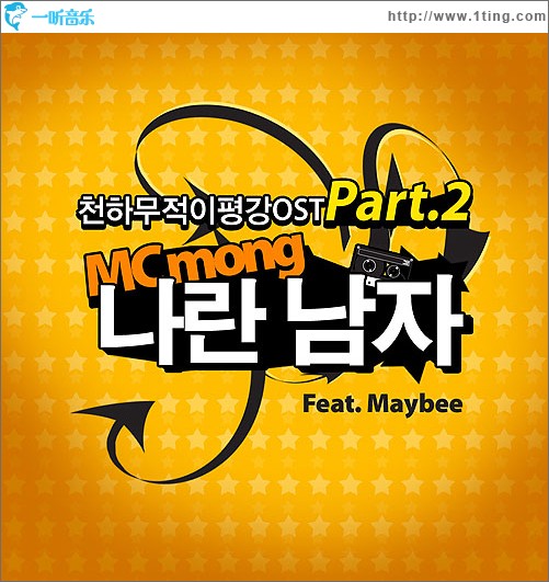 나란 남자 - 천하무적 이평강 Part.2 (KBS 월화드라마)