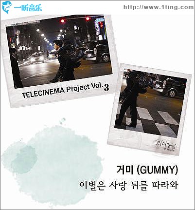 이별은 사랑 뒤를 따라와 - Telecinema Project Vol.3