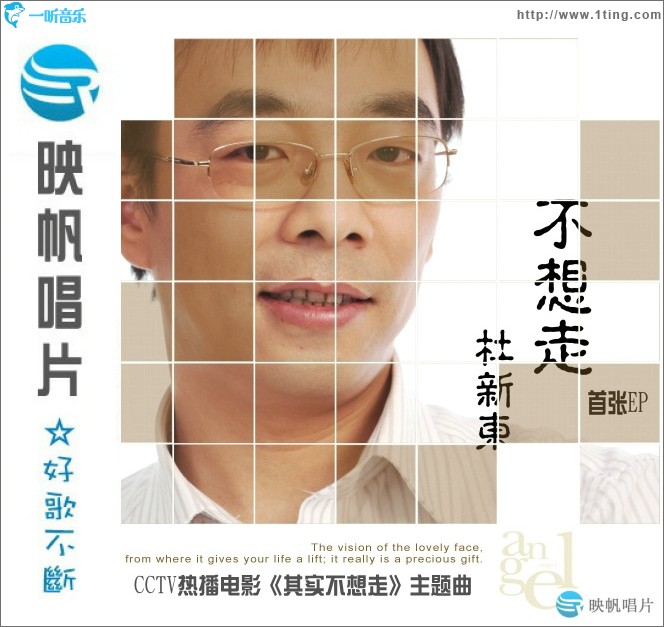 不想走