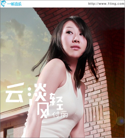 云淡风轻