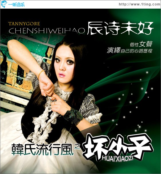 坏小子