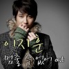 널 향해있는 사랑(드라마 '멈출 수 없어' O.S.T)