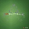 爱，唱给你听(中国红十字会公益歌曲)