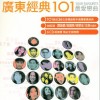 香港杂锦合辑 会过去的 - 许志安/车婉婉 试听