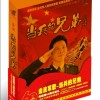 金波 当兵的兄弟 试听