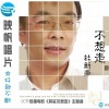 杜新东 不想走 试听