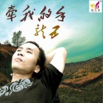 牵我的手详情