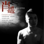 你的爱情太虚伪详情