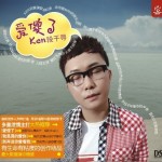 爱傻了