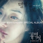 말할걸 그랬지 (刘英石20周年纪念专辑Part.3)详情