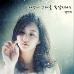 세상이 그대를 속일지라도(刘英石20周年纪念专辑Part.2)详情