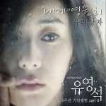내게 영원히 (刘英石20周年纪念专辑Part.4)
