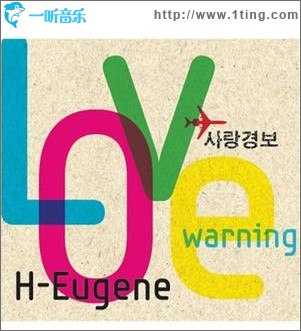 사랑경보