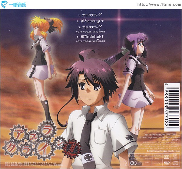 オルタナティヴ(Asura Cryin'2 OPED Single)