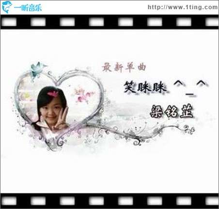 笑眯眯(单曲)