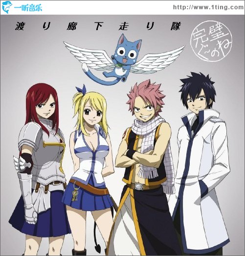 完璧ぐ～のね(FAIRY TAIL ED)