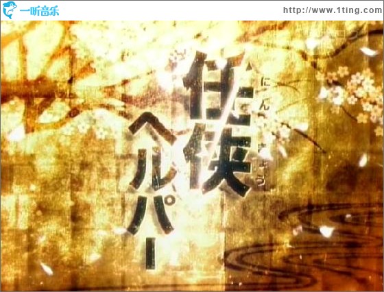 义侠护工 任侠ヘルパー