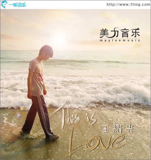 这是爱吗(单曲)