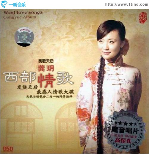 西部情歌