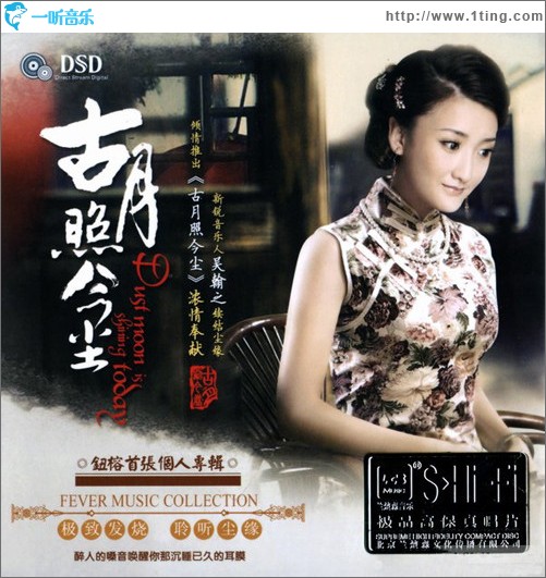 古月照今尘