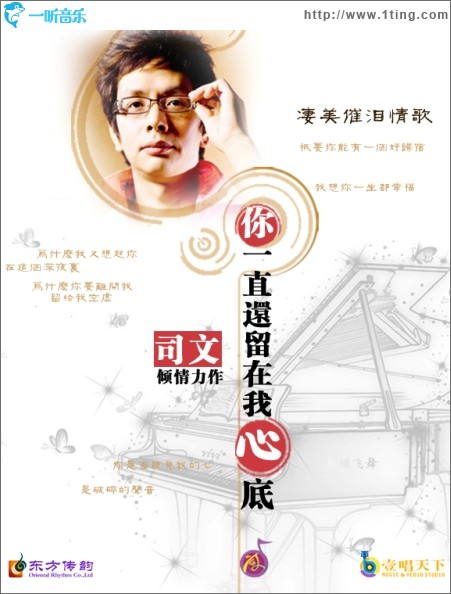 你一直还留在我心底(单曲)