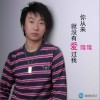 你从来就没有爱过我(单曲)