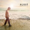 这是爱吗(单曲)
