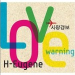 사랑경보
