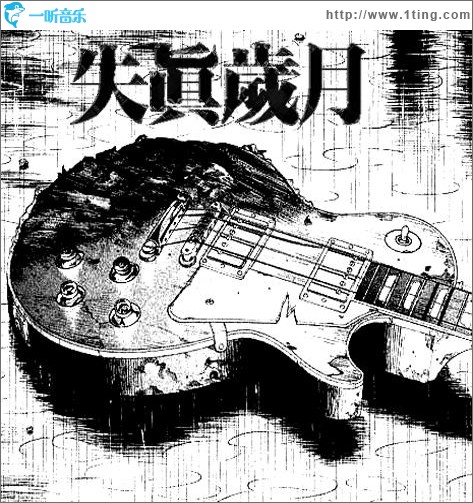 失真岁月(EP)