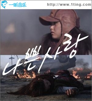 Project 나쁜사랑