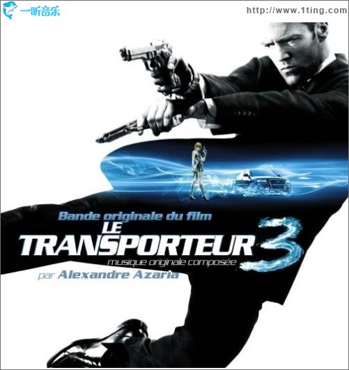 非常人贩3 Transporter 3