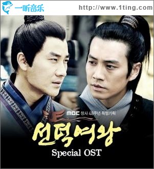 善德女王 Special OST