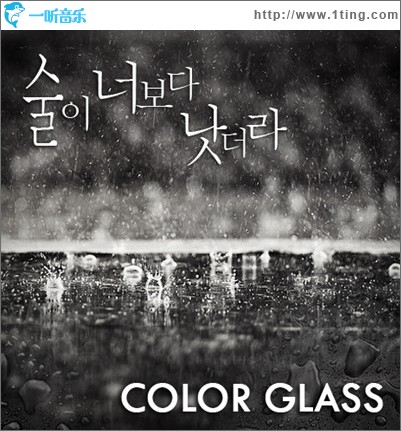 color glass (with 度熙善)