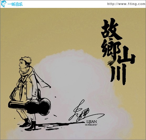 故乡山川(单曲)