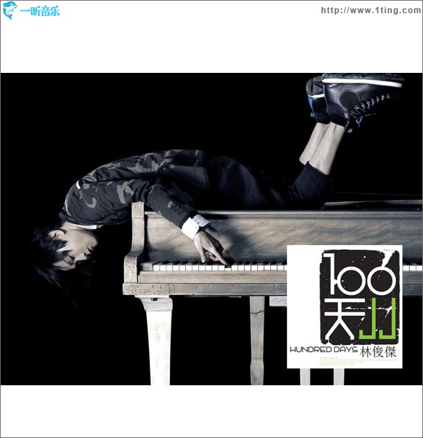 第几个100天(单曲)