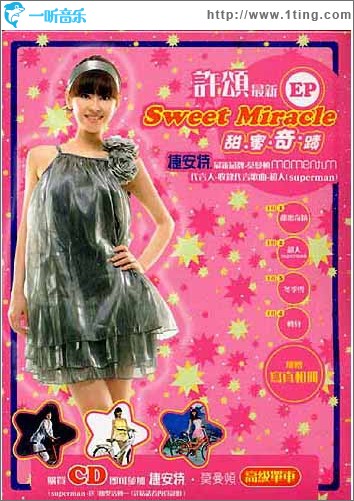甜蜜奇迹
