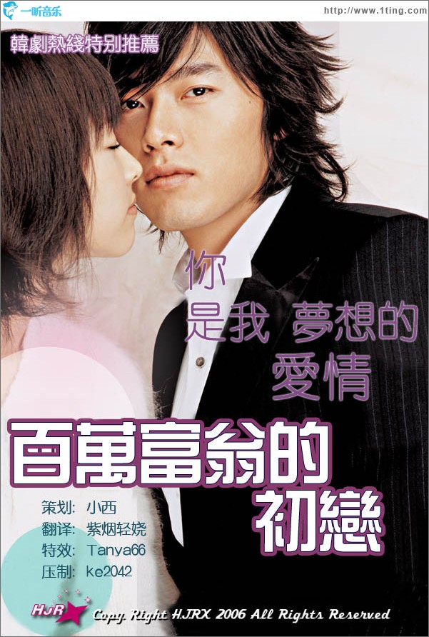 百万富翁的初恋 A Millionaire's First Love